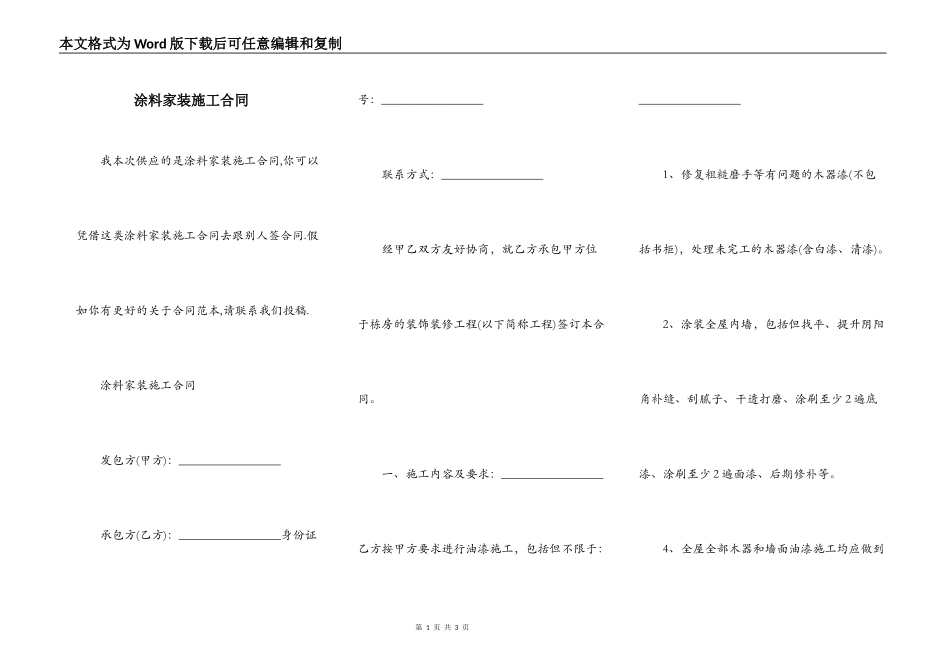 涂料家装施工合同_第1页