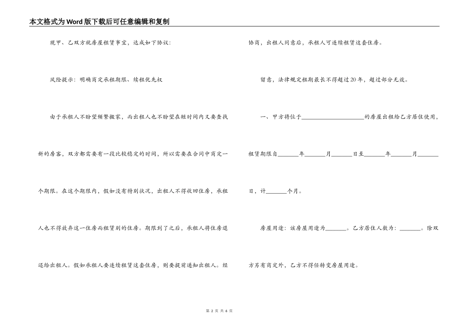单间房屋租赁合同范本_第2页