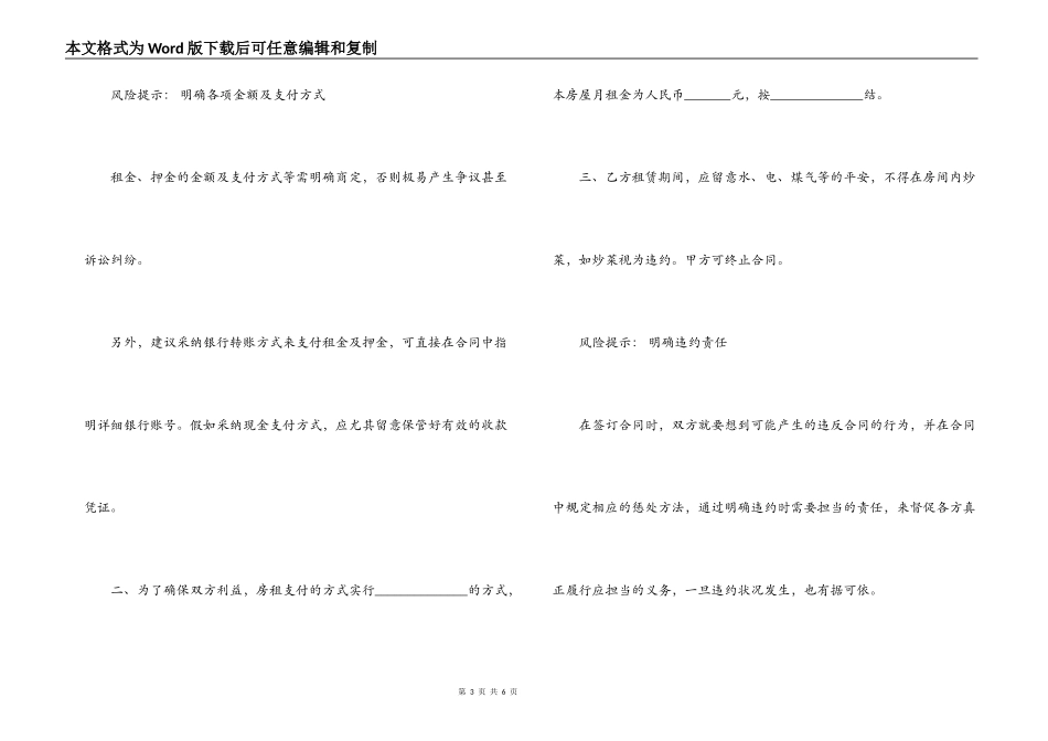 单间房屋租赁合同范本_第3页
