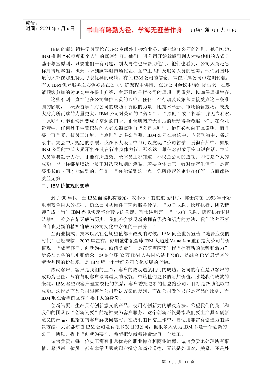 IBM战略和文化的嬗变_第3页