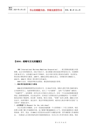 IBM战略和文化的嬗变