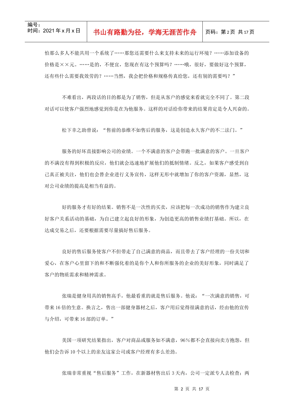 Part 8 为客户提供额外价值_第2页