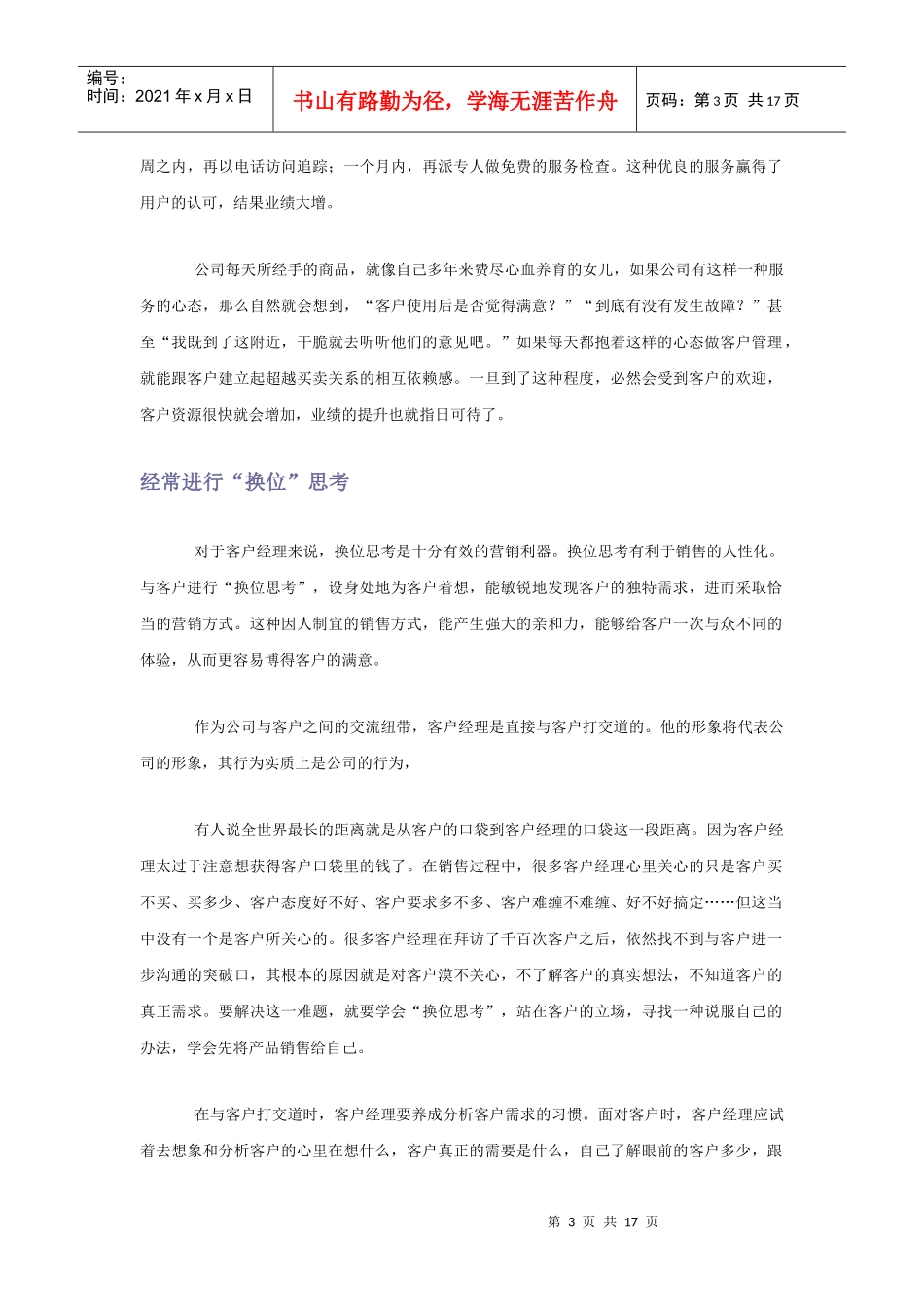 Part 8 为客户提供额外价值_第3页