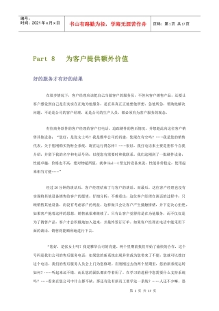 Part 8 为客户提供额外价值