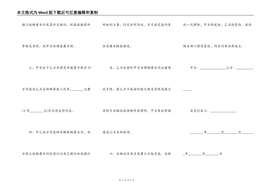 商品房的买卖合同解除协议书格式_第2页