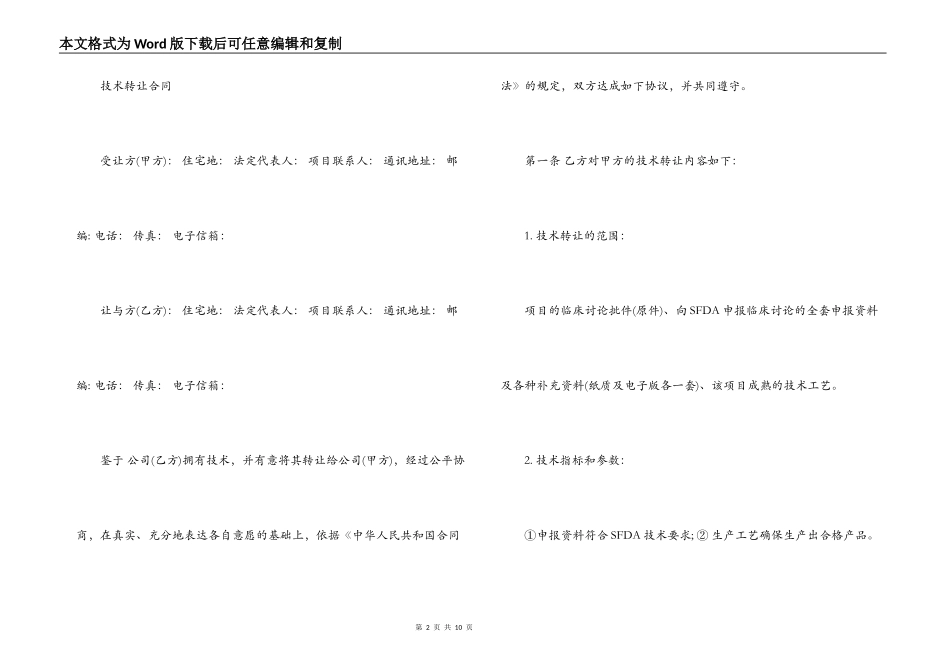 公司技术转让合同样式_第2页