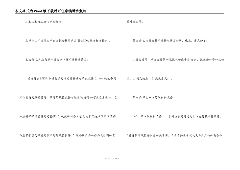 公司技术转让合同样式_第3页