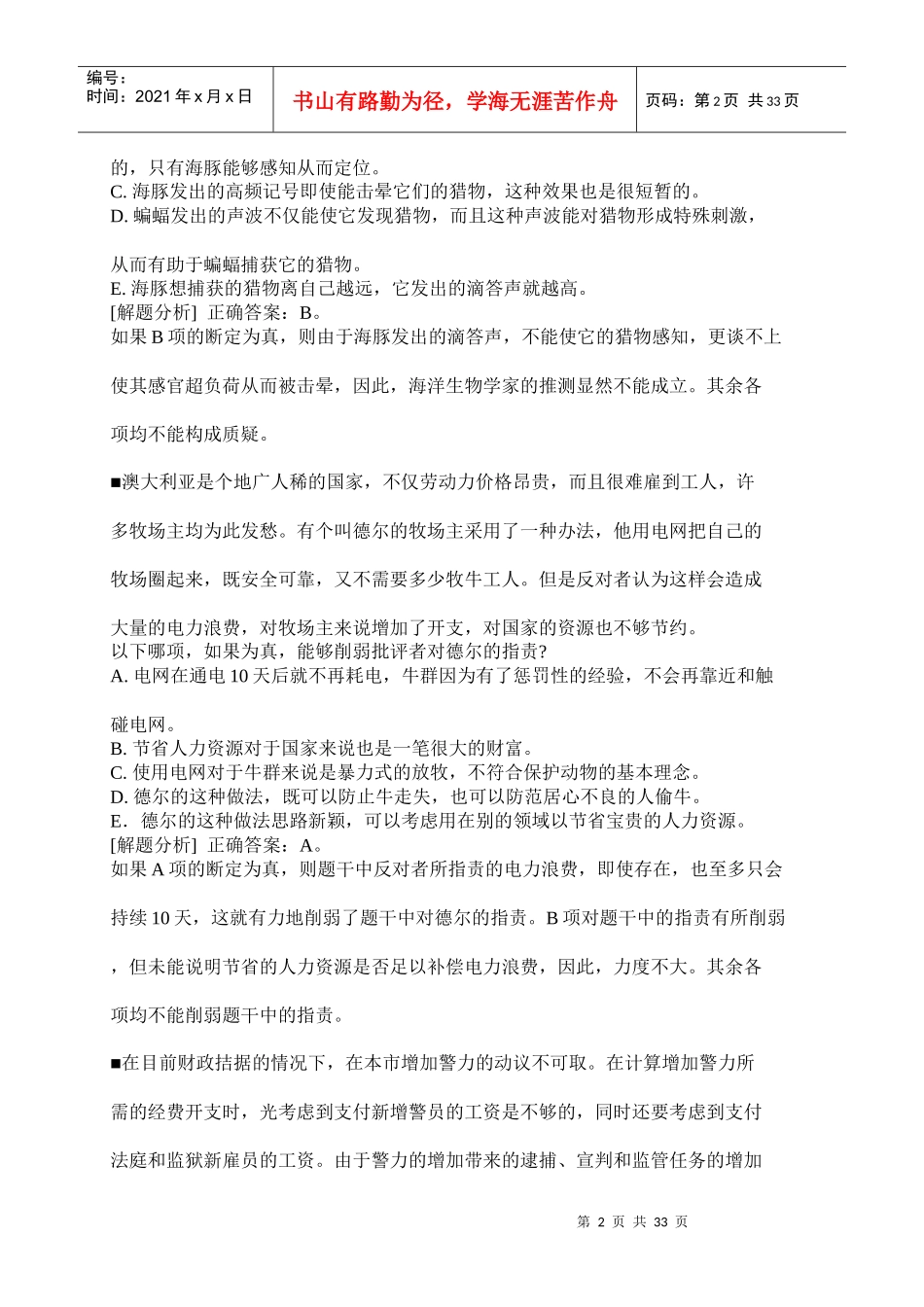 MBA联考300分奇迹逻辑分册_第2页