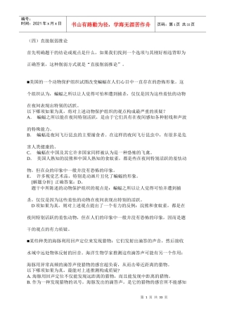 MBA联考300分奇迹逻辑分册