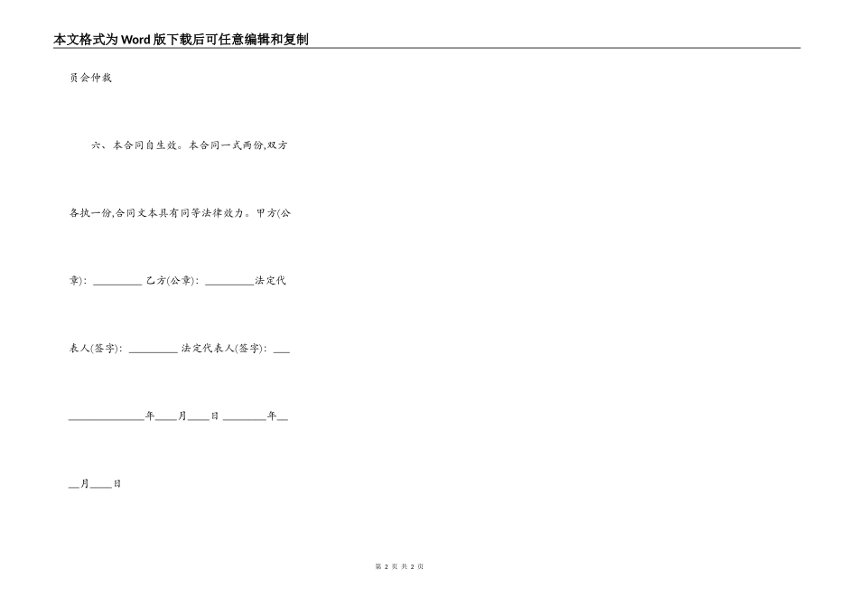 标准版公司借款合同范文_第2页