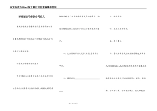 标准版公司借款合同范文