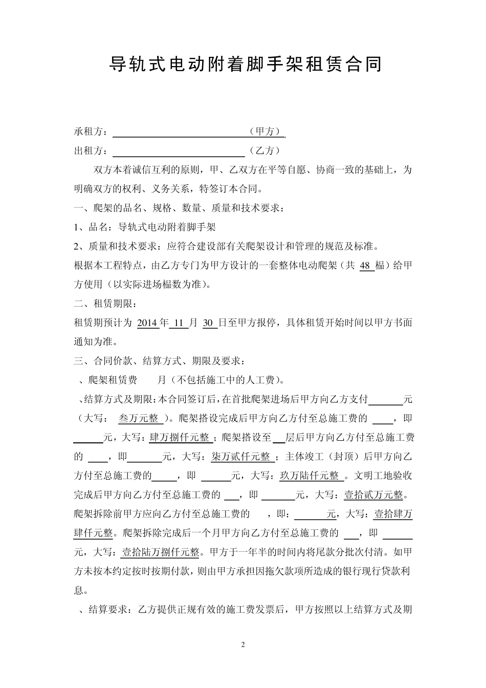 爬架租赁合同_第2页