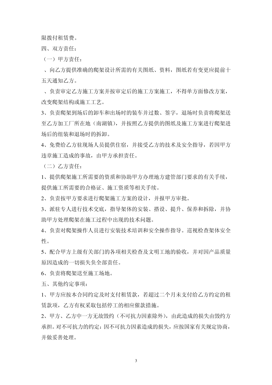 爬架租赁合同_第3页