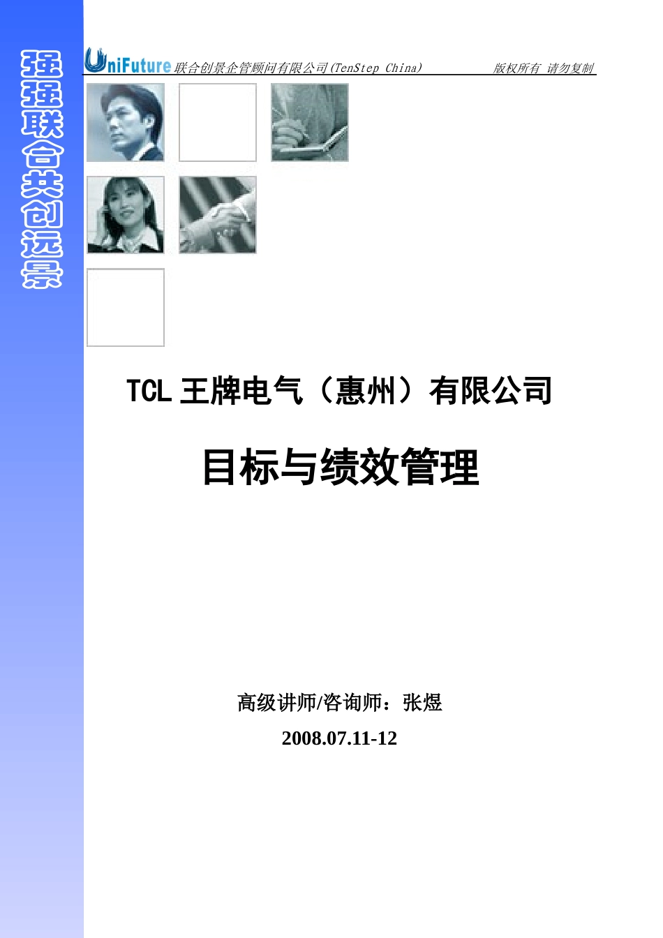 TCL目标与绩效管理学员教材_第1页