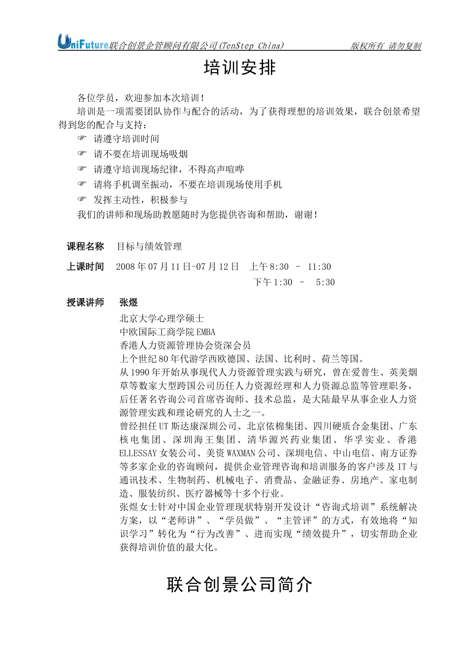 TCL目标与绩效管理学员教材_第2页