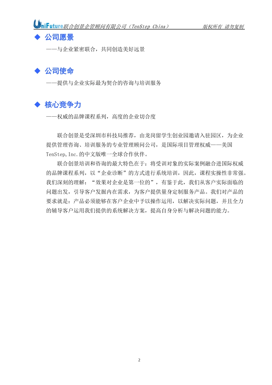 TCL目标与绩效管理学员教材_第3页