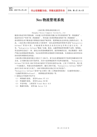 Neo物流管理系统全面概述
