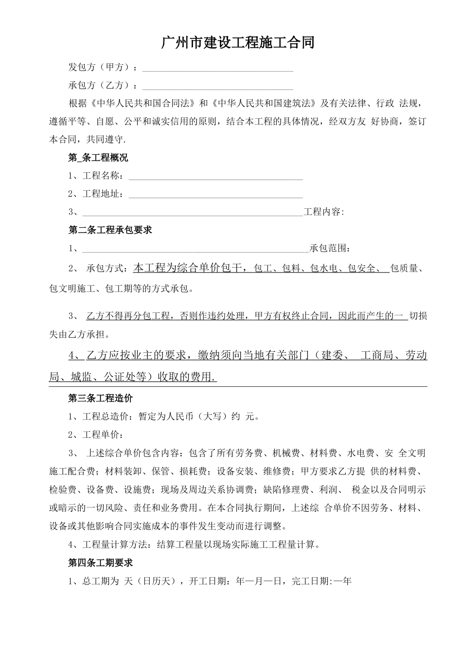 工序分包合同_第2页