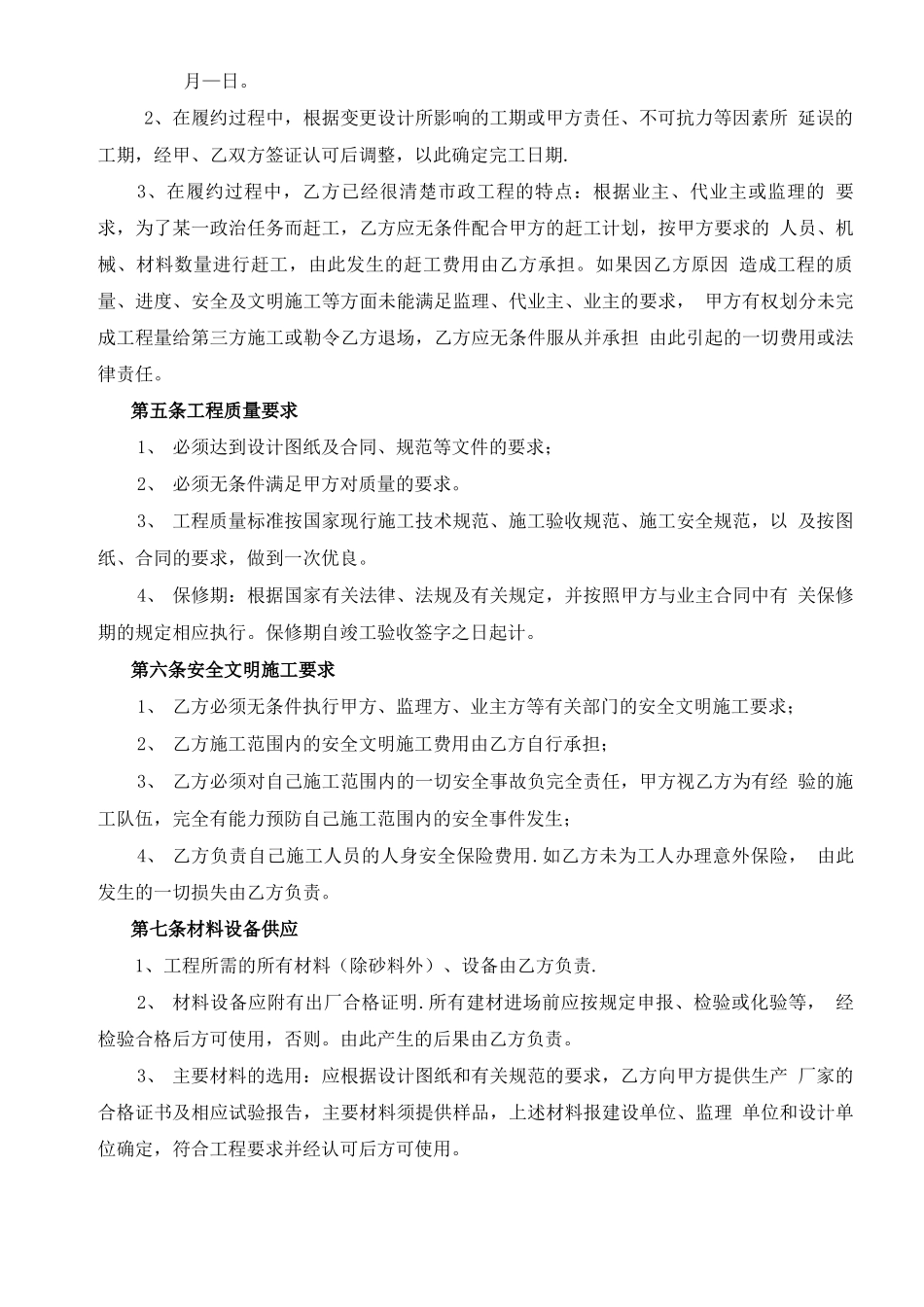 工序分包合同_第3页