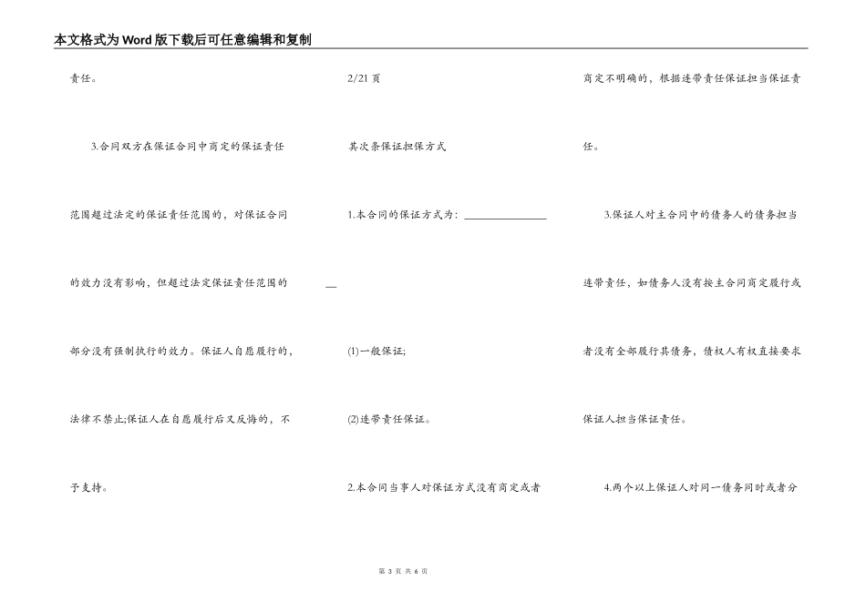 财务担保合同_第3页