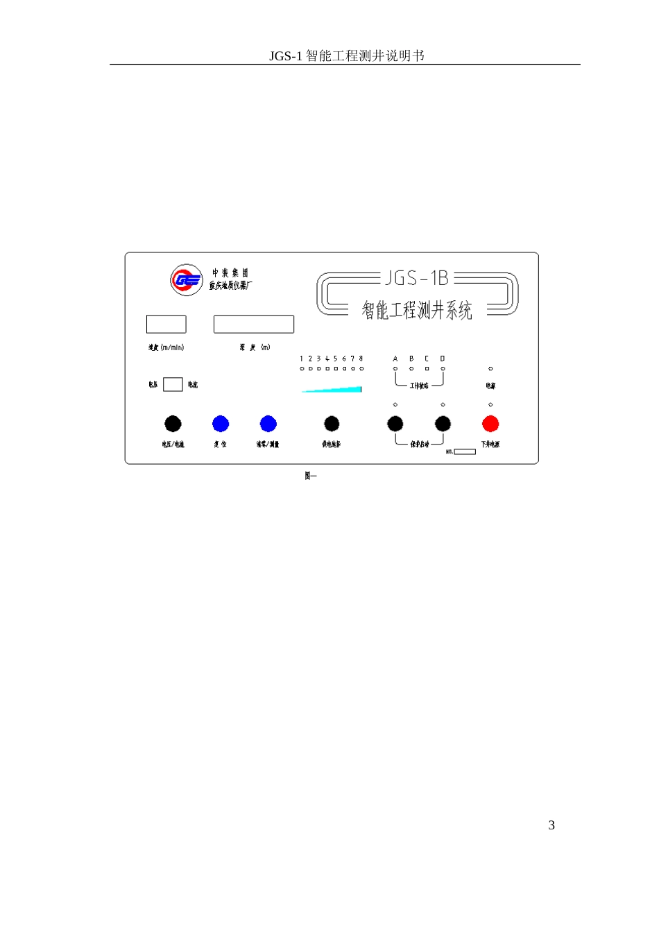 jgs-1b智能工程测井系统使用说明书_第3页