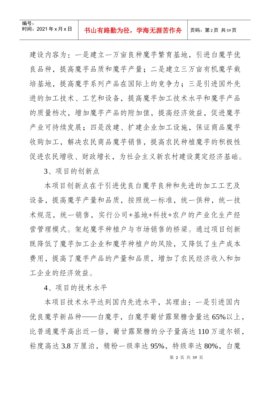 wuchuan县魔芋深加工及产业化开发项目可行性研究报告_第2页