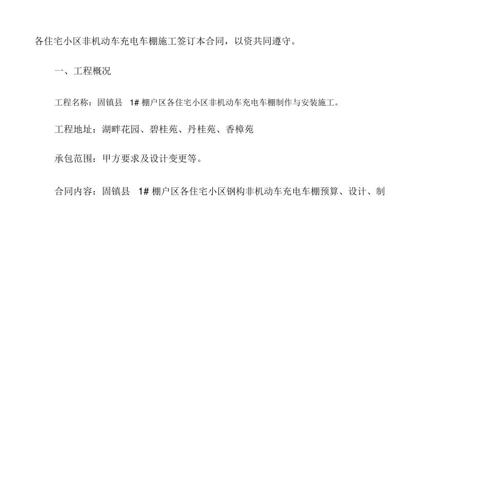 车棚施工合同_第2页