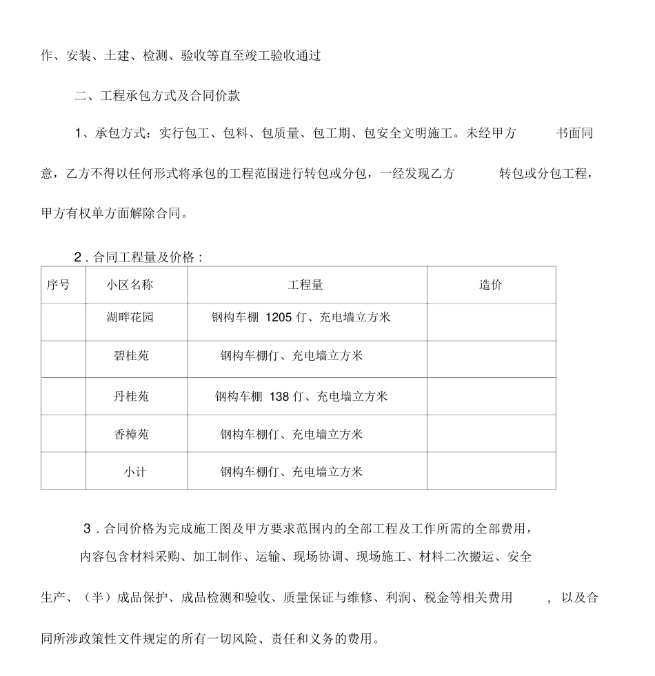 车棚施工合同_第3页