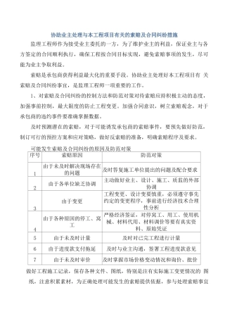 索赔及合同纠纷措施