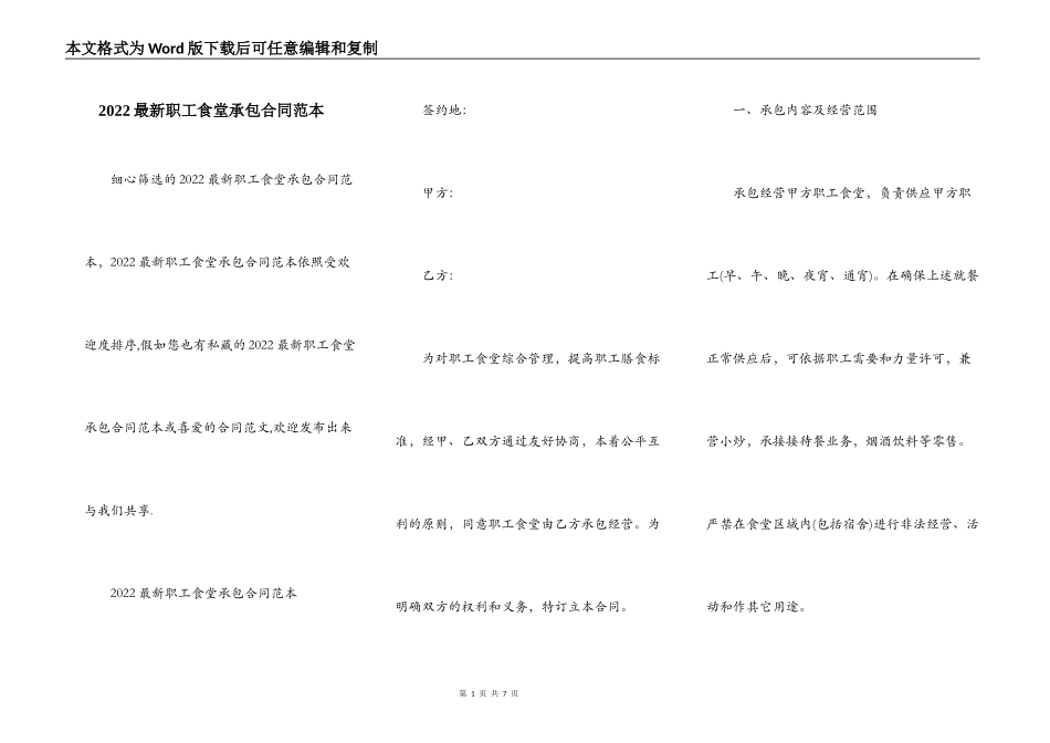 2022最新职工食堂承包合同范本_第1页