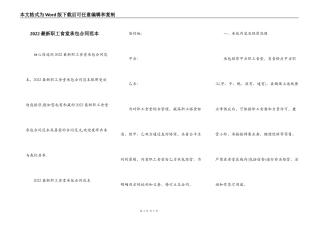 2022最新职工食堂承包合同范本