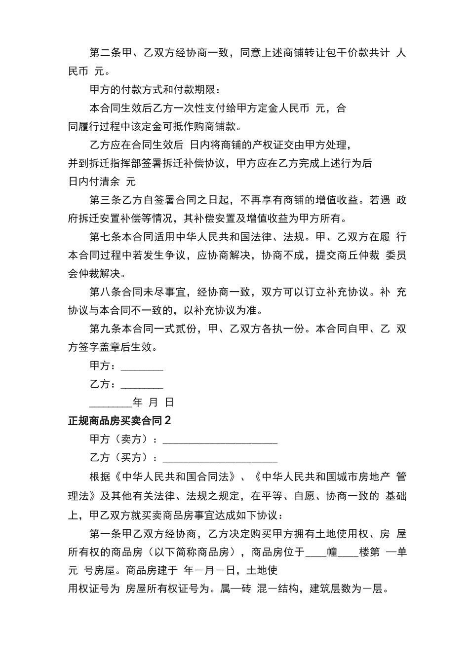正规商品房买卖合同模板_第2页