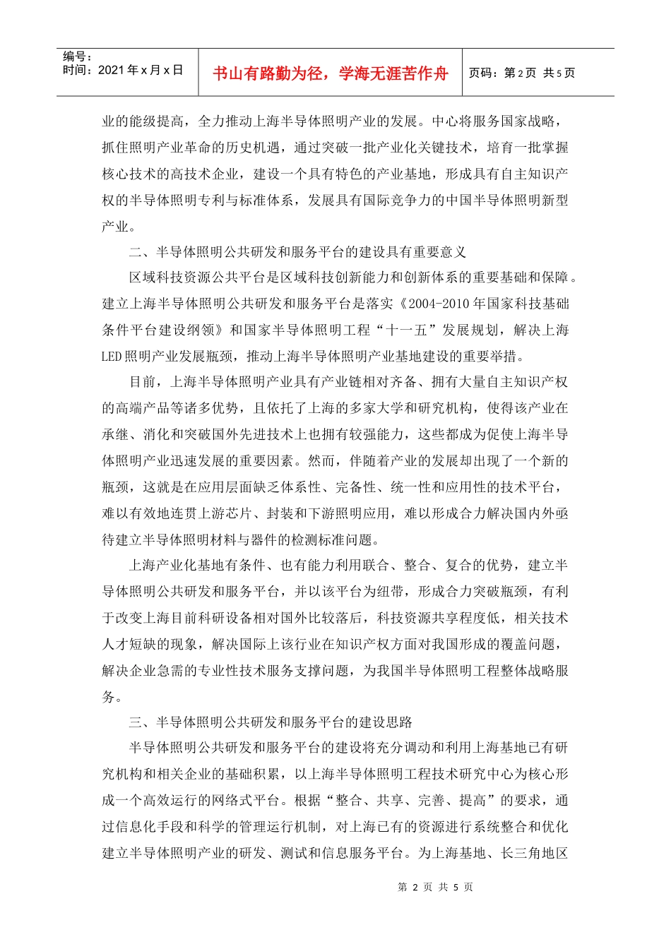 mz上海国家半导体照明工程产业化基地hwp_第2页