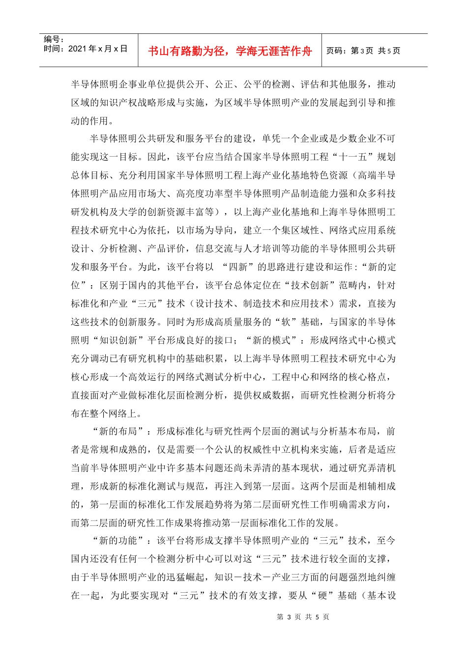 mz上海国家半导体照明工程产业化基地hwp_第3页