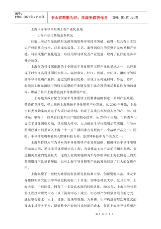mz上海国家半导体照明工程产业化基地hwp