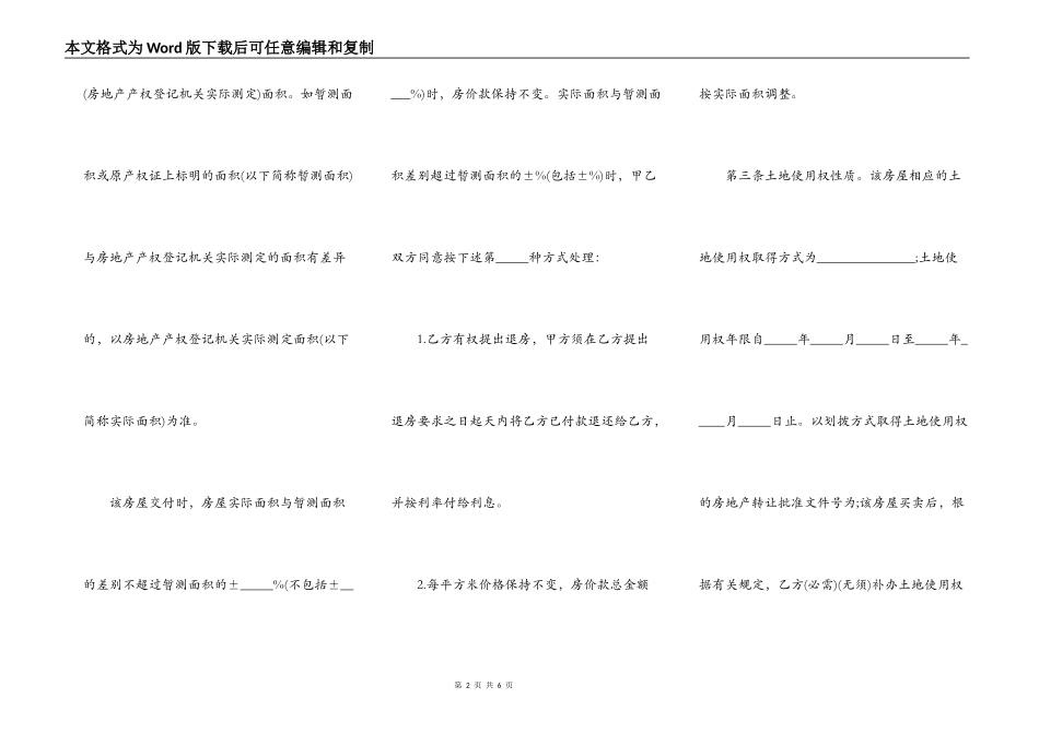 通用版个人房屋买卖合同书范本_第2页