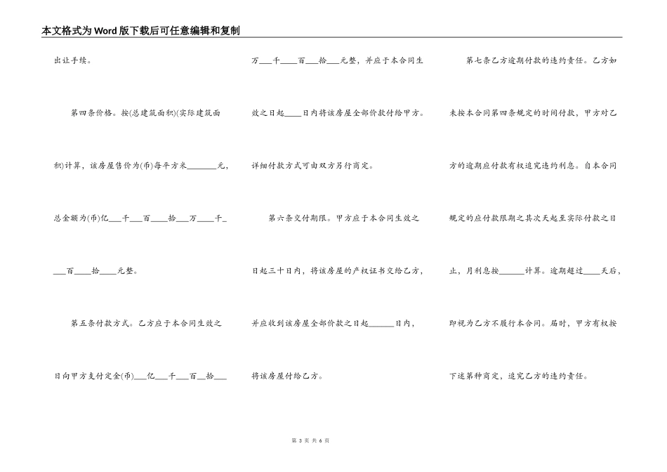 通用版个人房屋买卖合同书范本_第3页