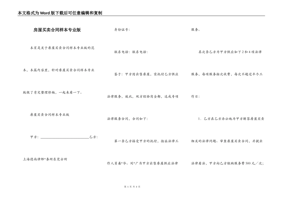 房屋买卖合同样本专业版_第1页