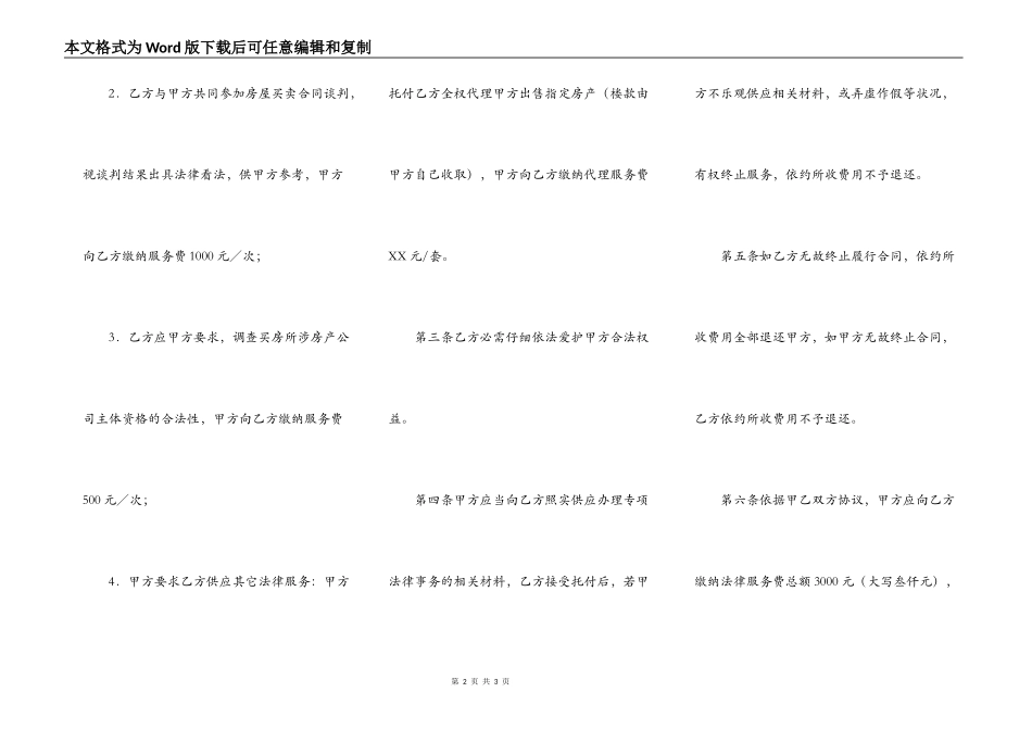房屋买卖合同样本专业版_第2页