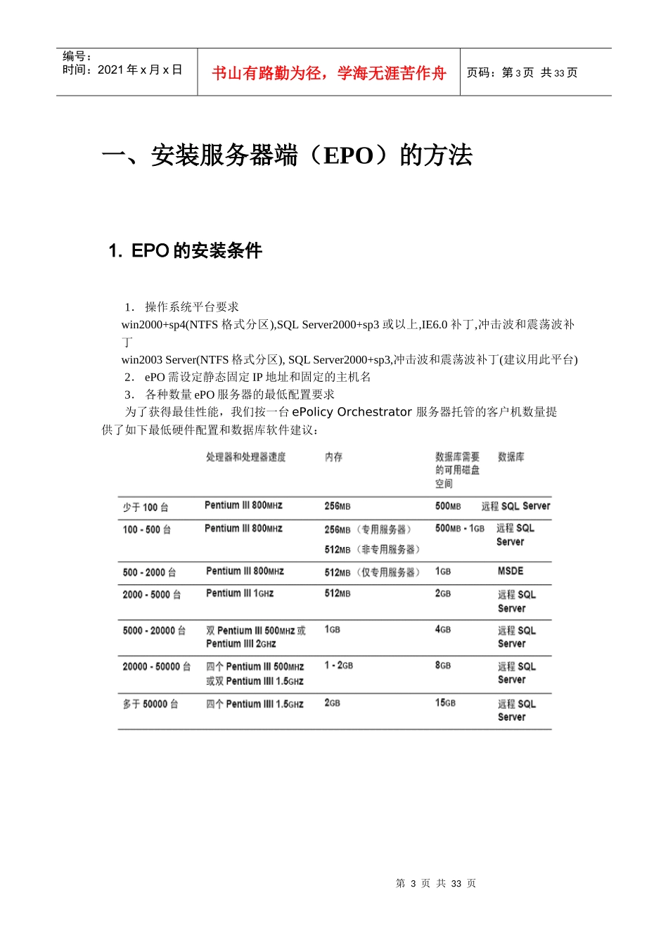 McAfee ePO管理平台用户安装手册_第3页