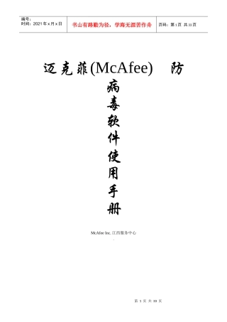 McAfee ePO管理平台用户安装手册