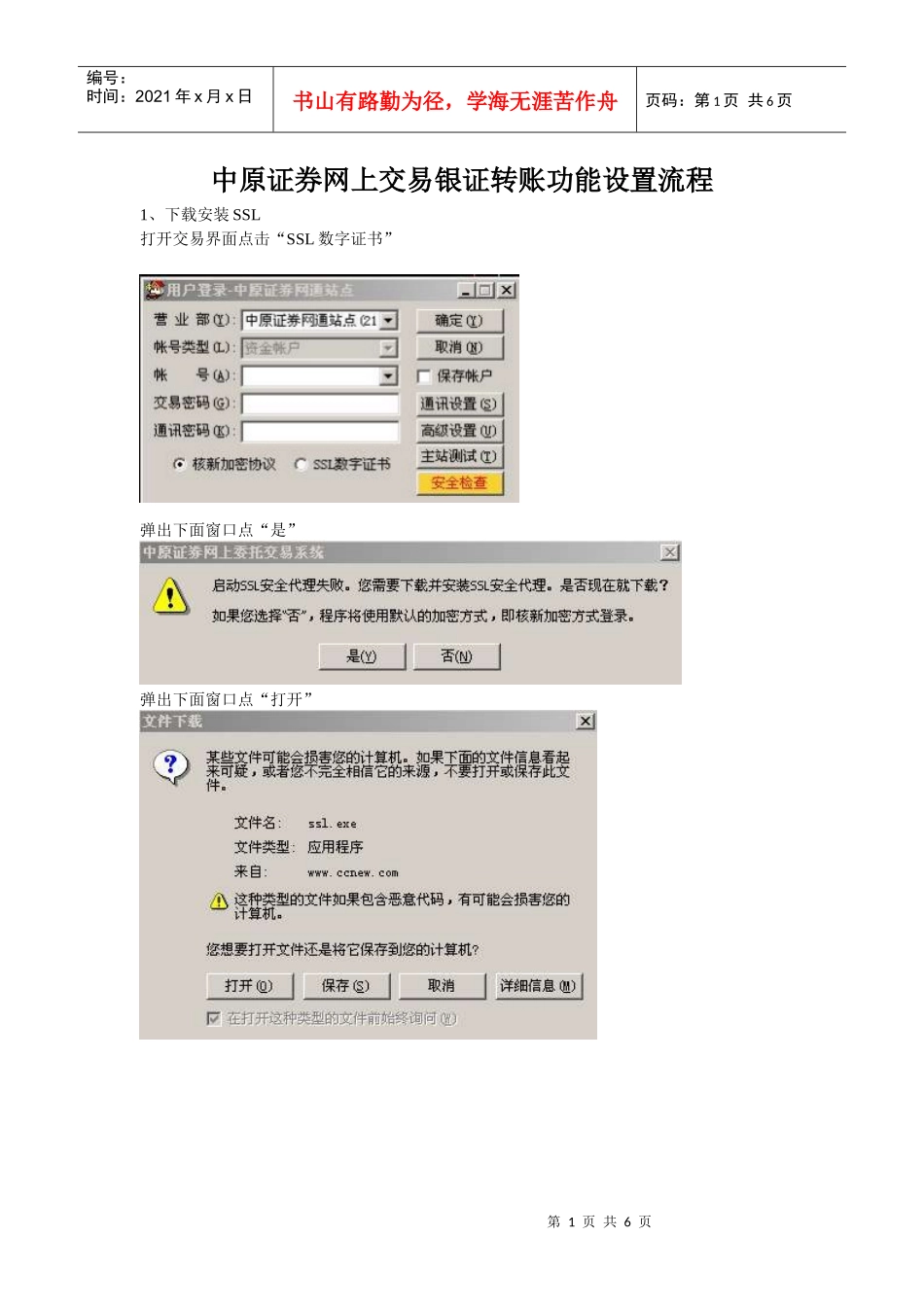 SSL设置流程_第1页