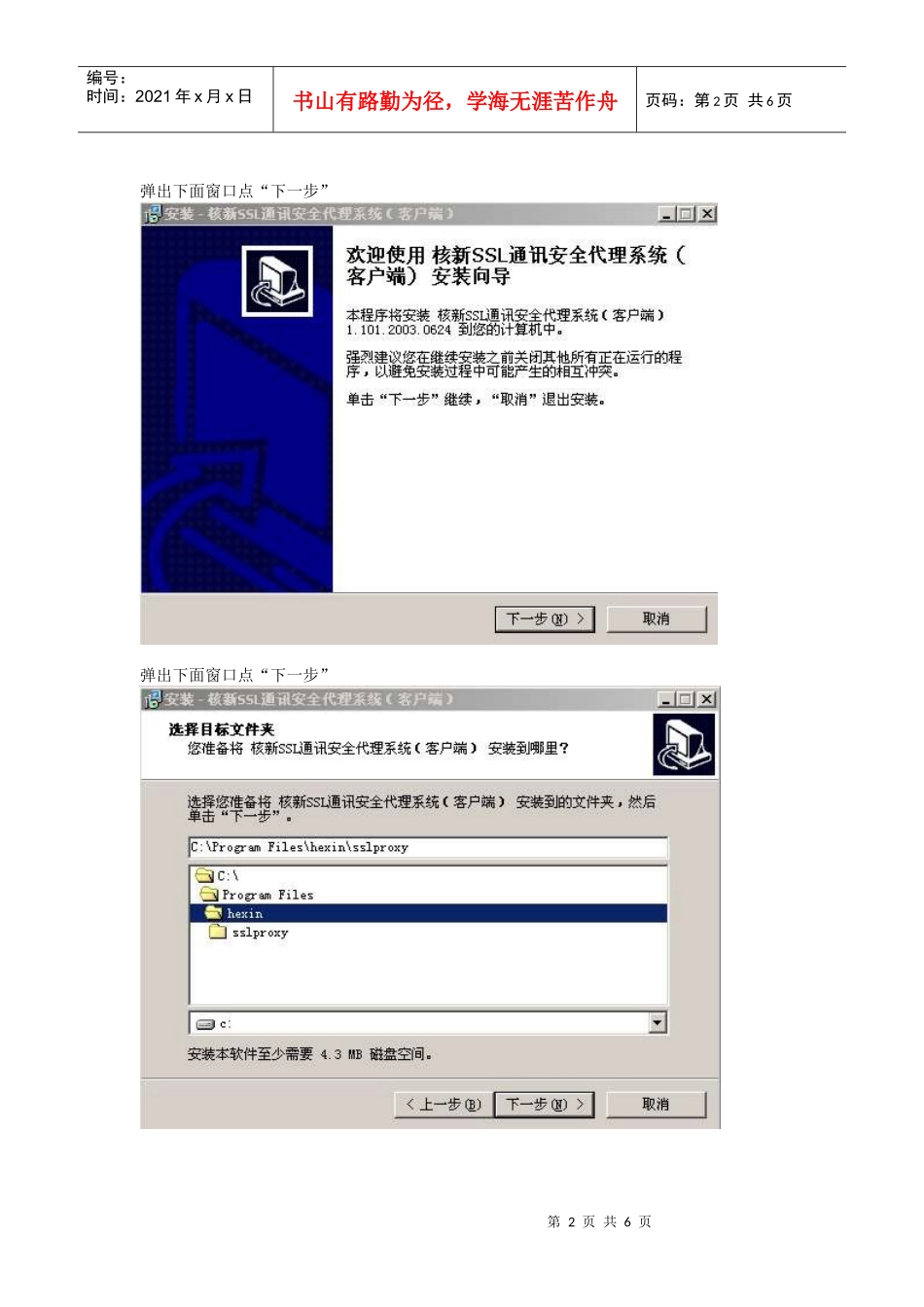 SSL设置流程_第2页