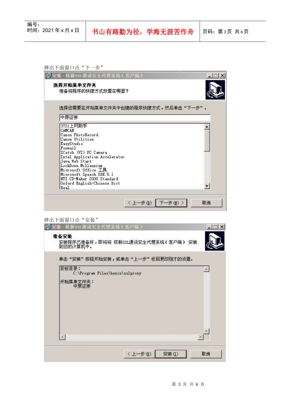 SSL设置流程_第3页