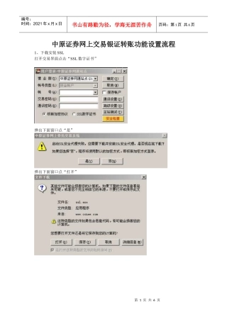 SSL设置流程