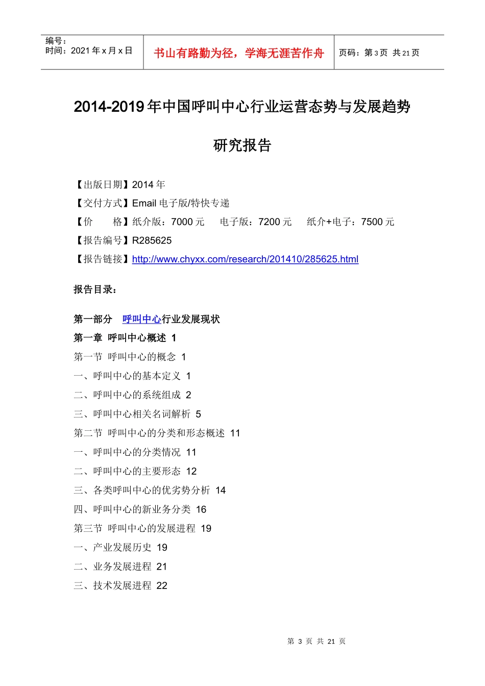 XXXX-2019年中国呼叫中心行业运营态势与发展趋势研究报告_第3页