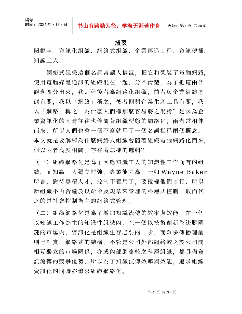 TW网路化组织与网络式组织_第2页