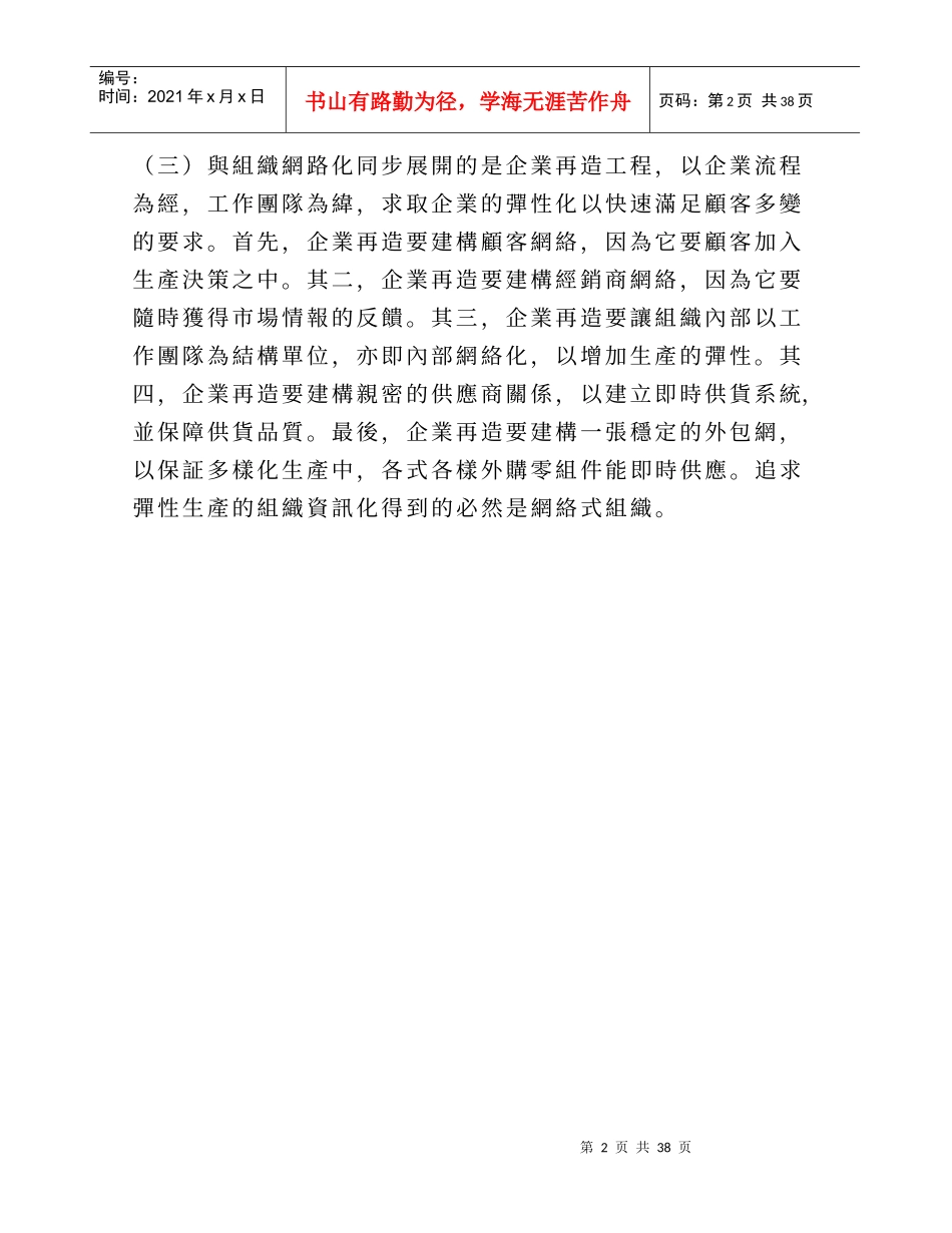 TW网路化组织与网络式组织_第3页