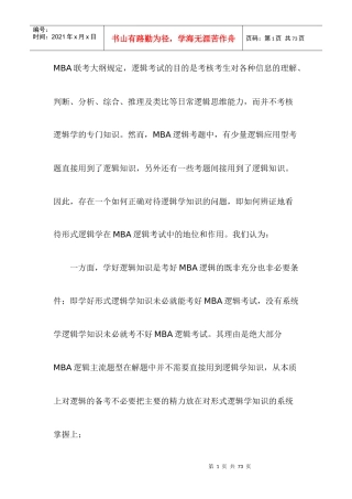 MBA复习指导：MBA逻辑基本知识