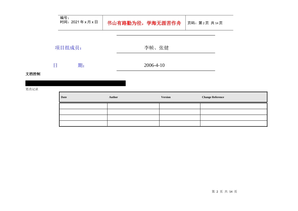 U8吴昉-正大项目内部评审报告_第2页